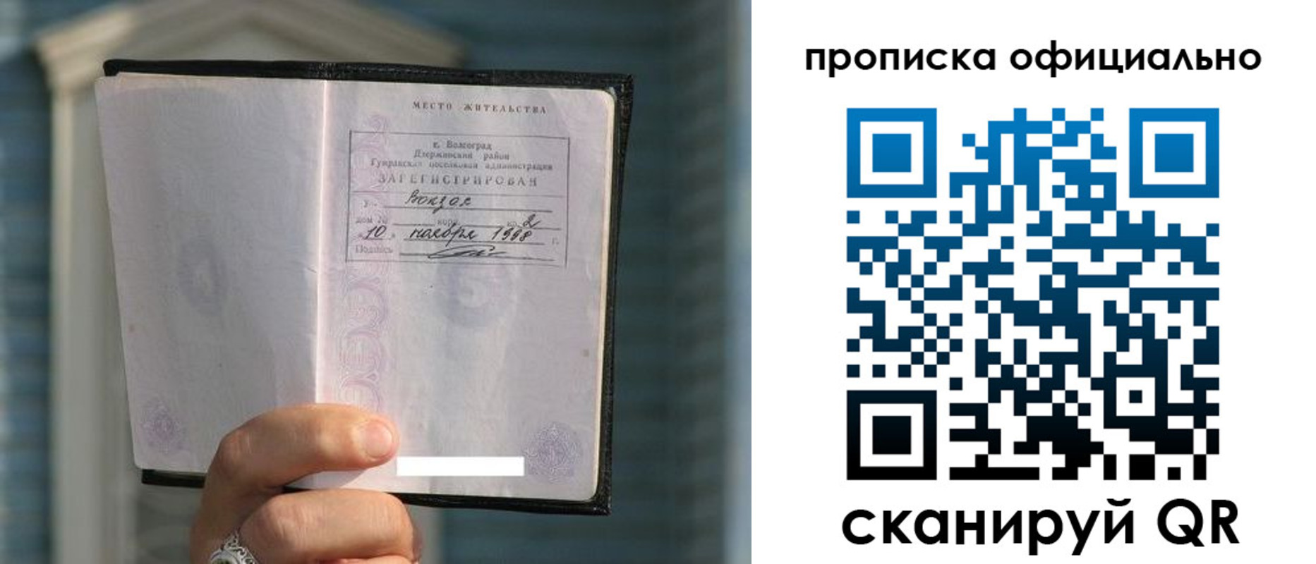 прописка для кредита в Волгограде